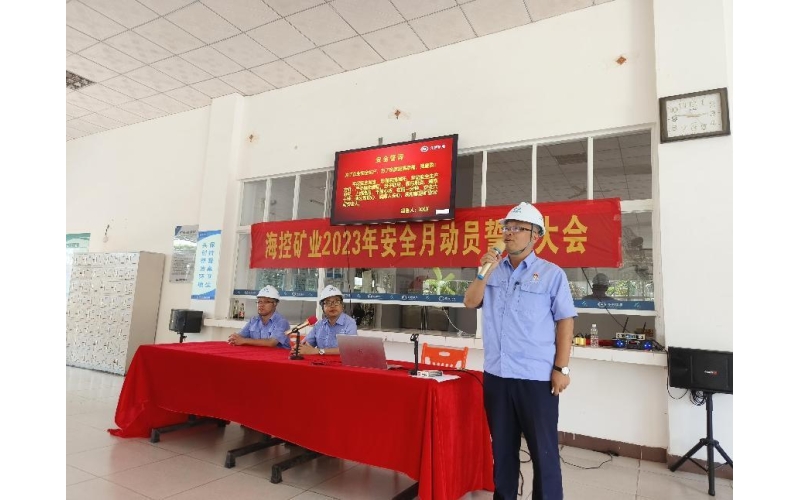 海南海？？？匦』菘笠涤邢薰 召开2023年“清静生产月”活动发动大会暨启动仪式