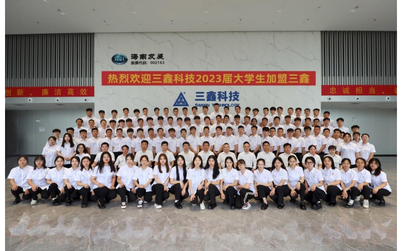 朝乾夕惕，，，筑梦青春——三鑫科技第22期大学生入职培训开学仪式