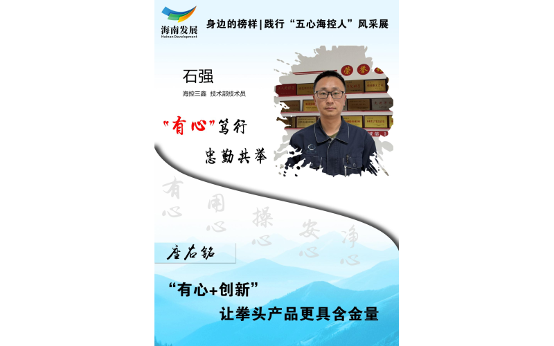 身边的模范 | 践行 “ 五心？？？厝 ” 风范展（二）