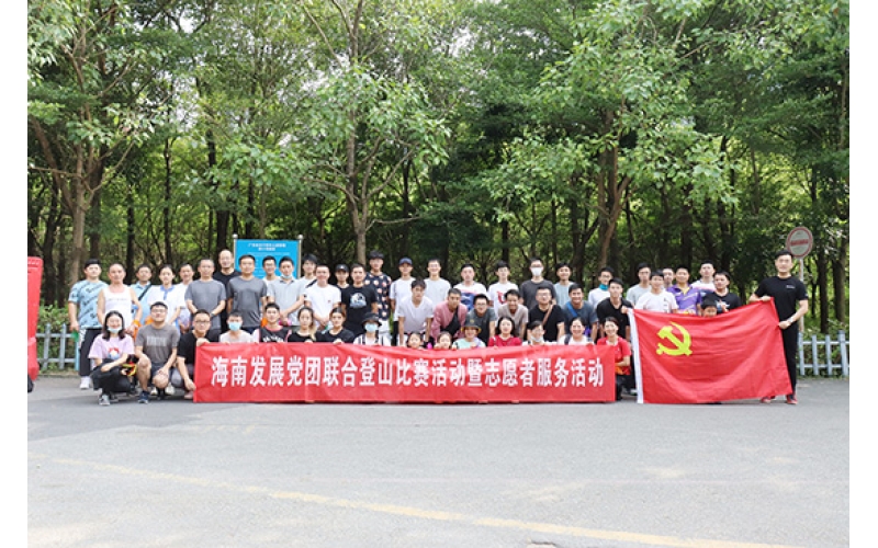 k8凯发官网所属各单位划分组织开展爬山角逐活动